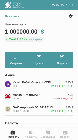 iPhone SE - 1 - Портфель (2).jpg