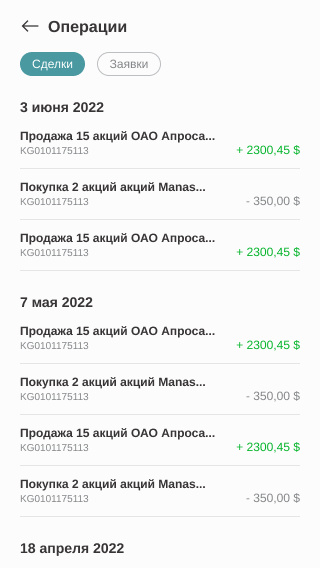 iPhone SE - 1 - Операции - Сделки.jpg