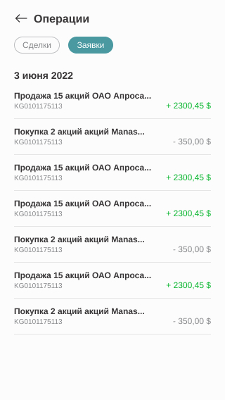 iPhone SE - 1 - Операции - Заявки.jpg