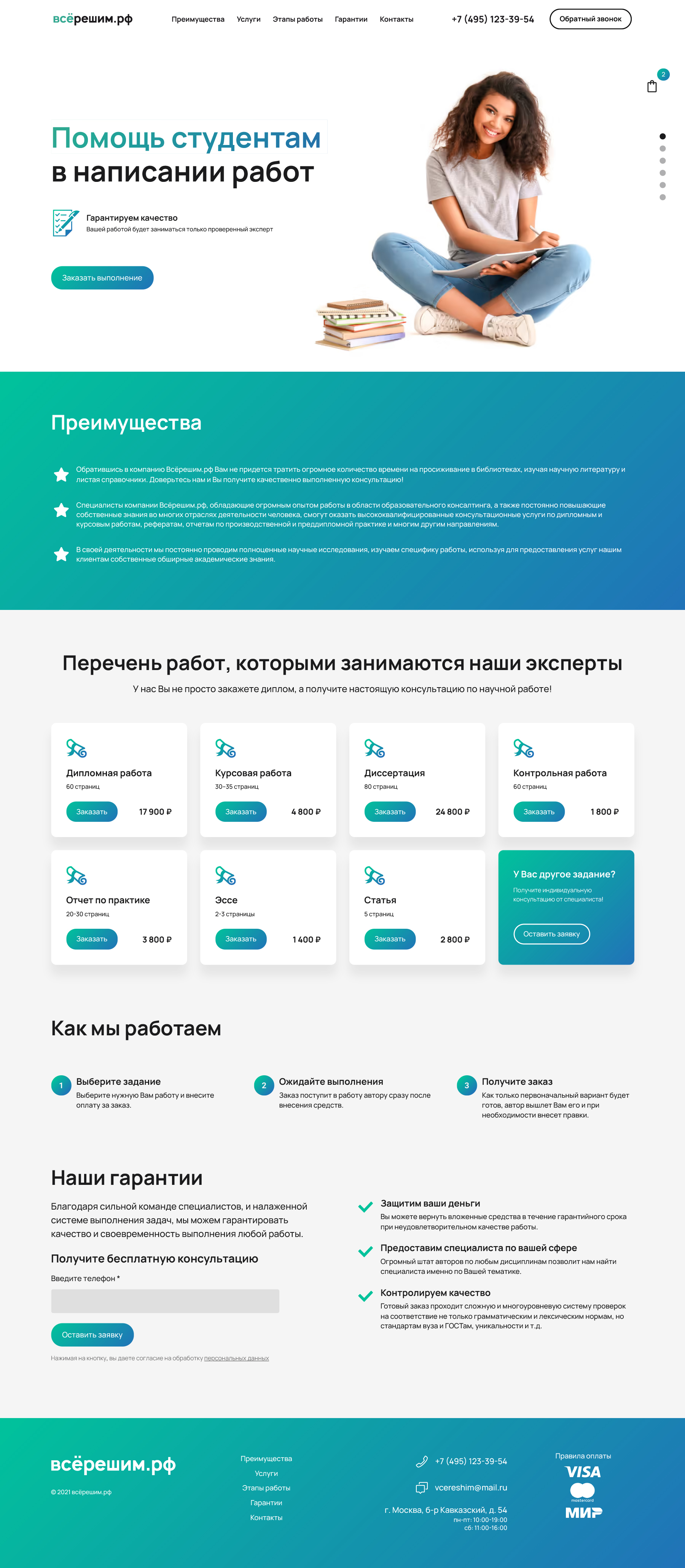 Всёрешим.jpg