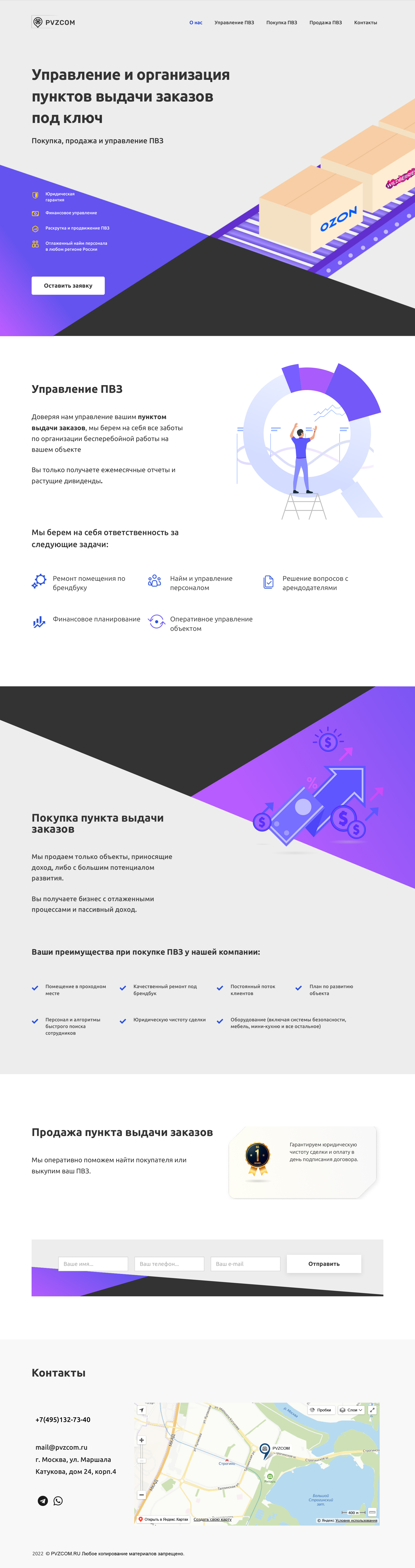 Управление, покупка и продажа ПВЗ под ключ _ PVZCOM - Управление