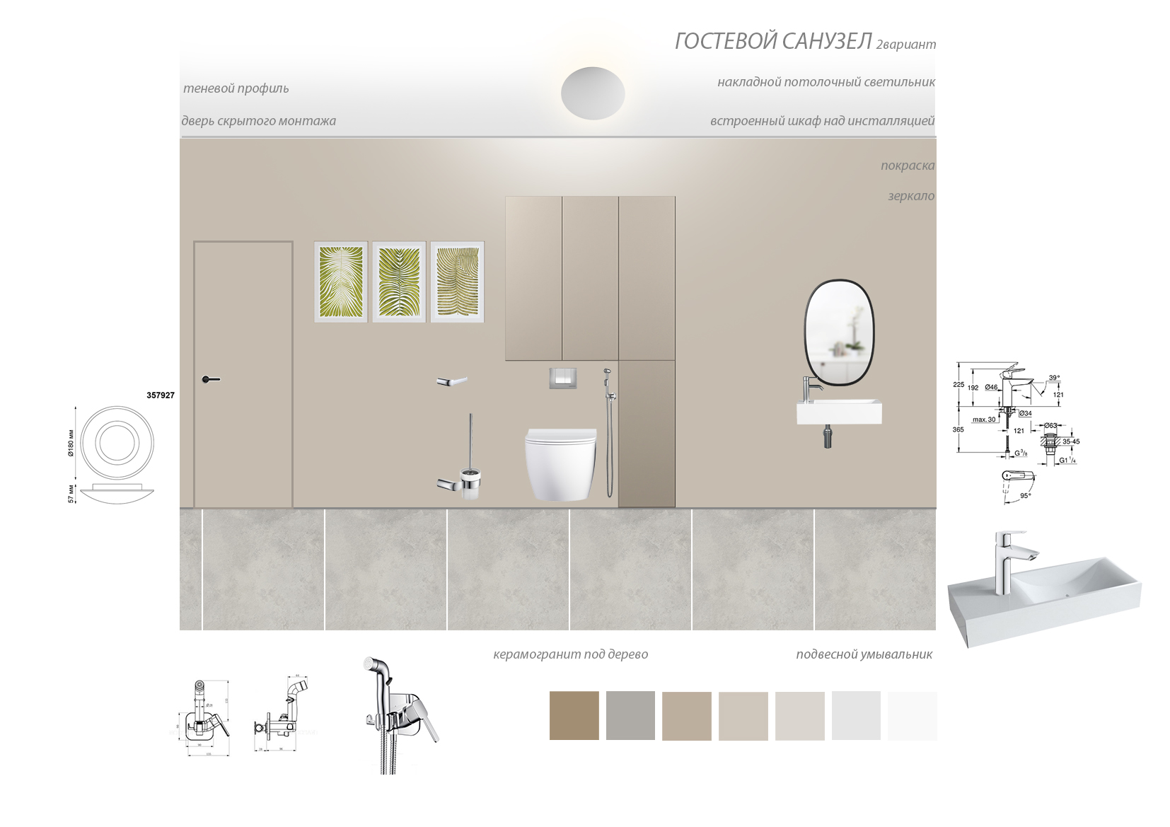 Санузел гостевой 2 вариант.jpg