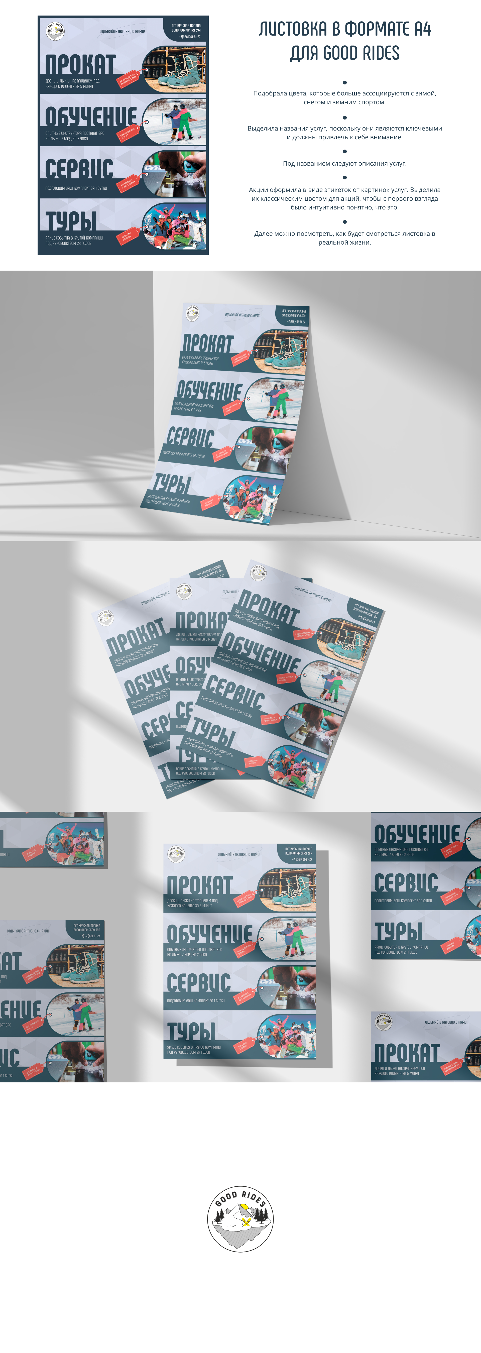 Презентация листовки.jpg