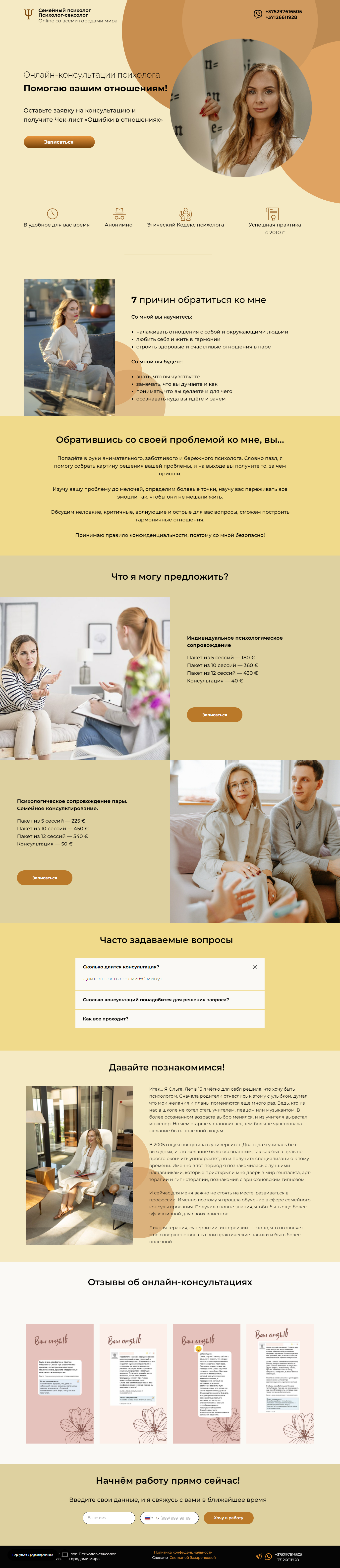 Tilda_ Онлайн-консультации психолога.png