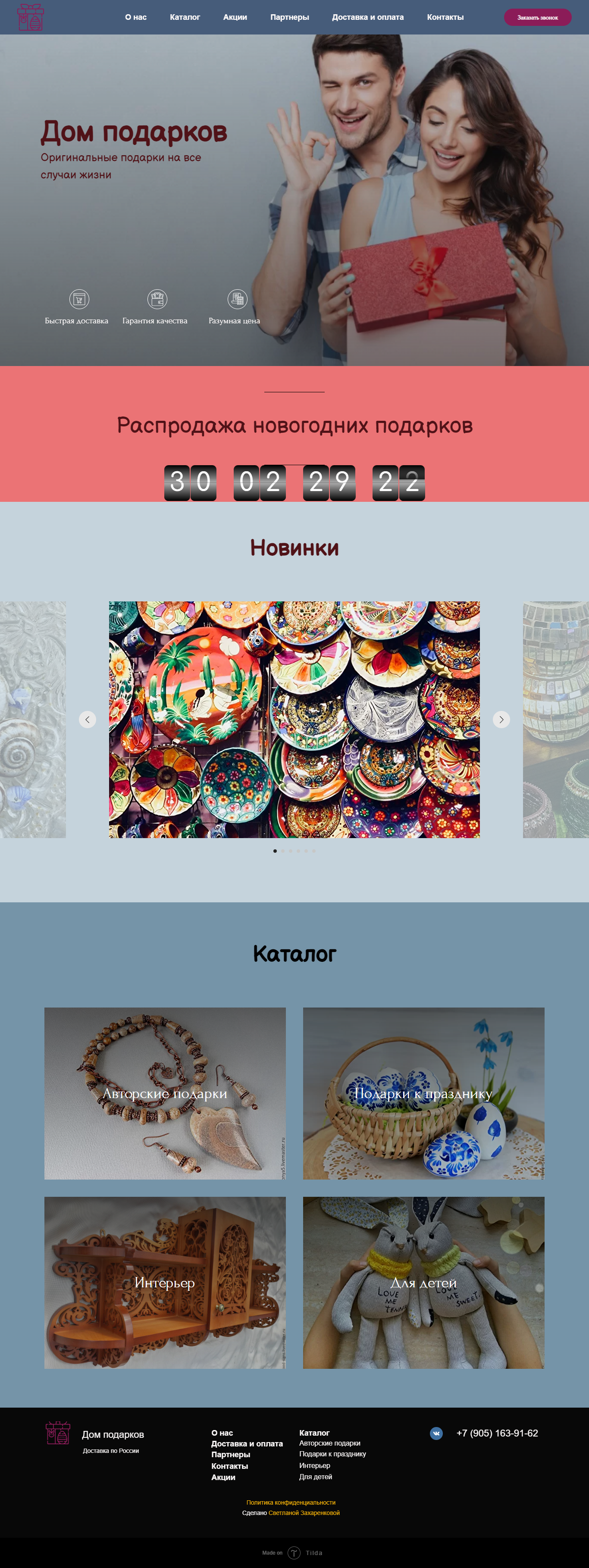 Главная Магазин подарков.png