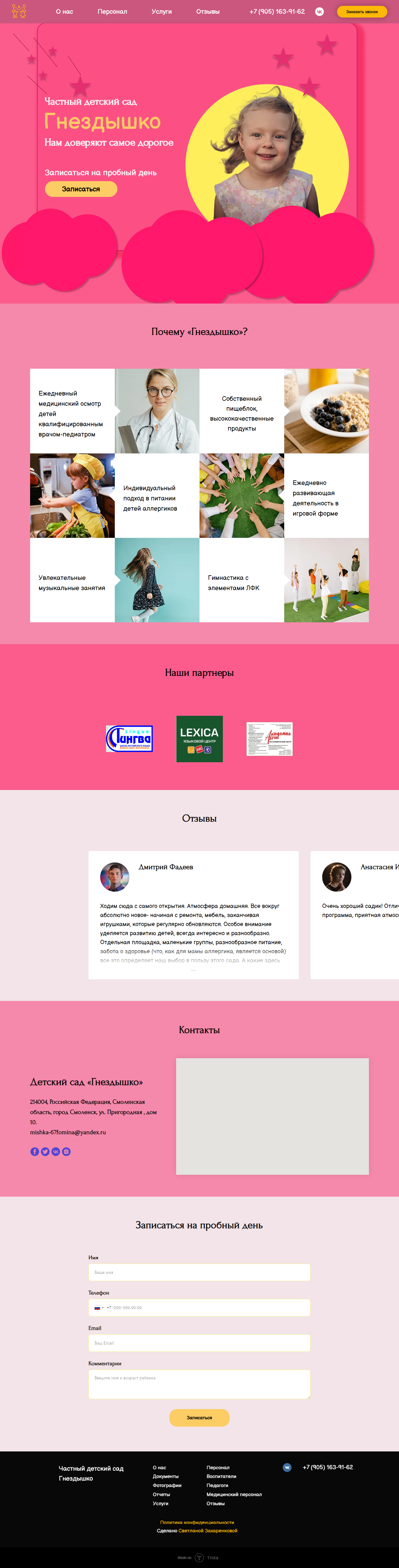 Главная Частный детский сад Гнездышко (1).png
