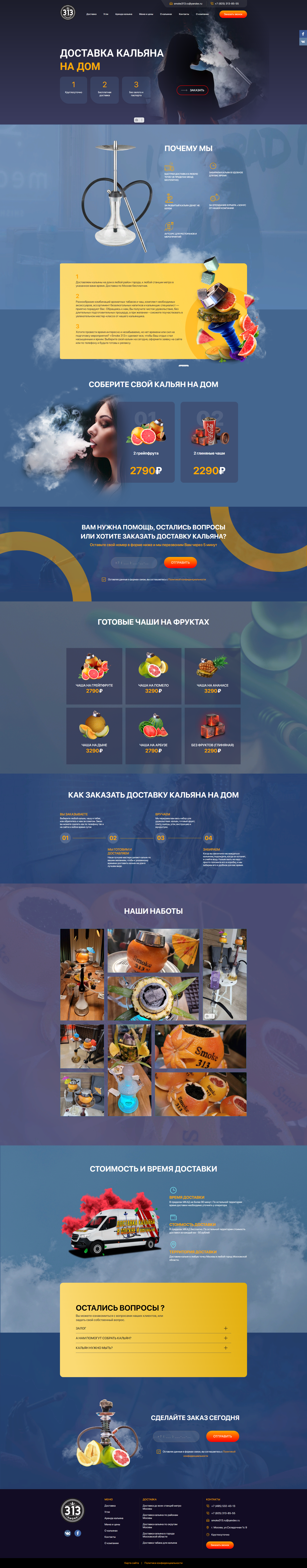 FireShot Capture 002 - Доставка кальяна на дом в Москве - Заказа