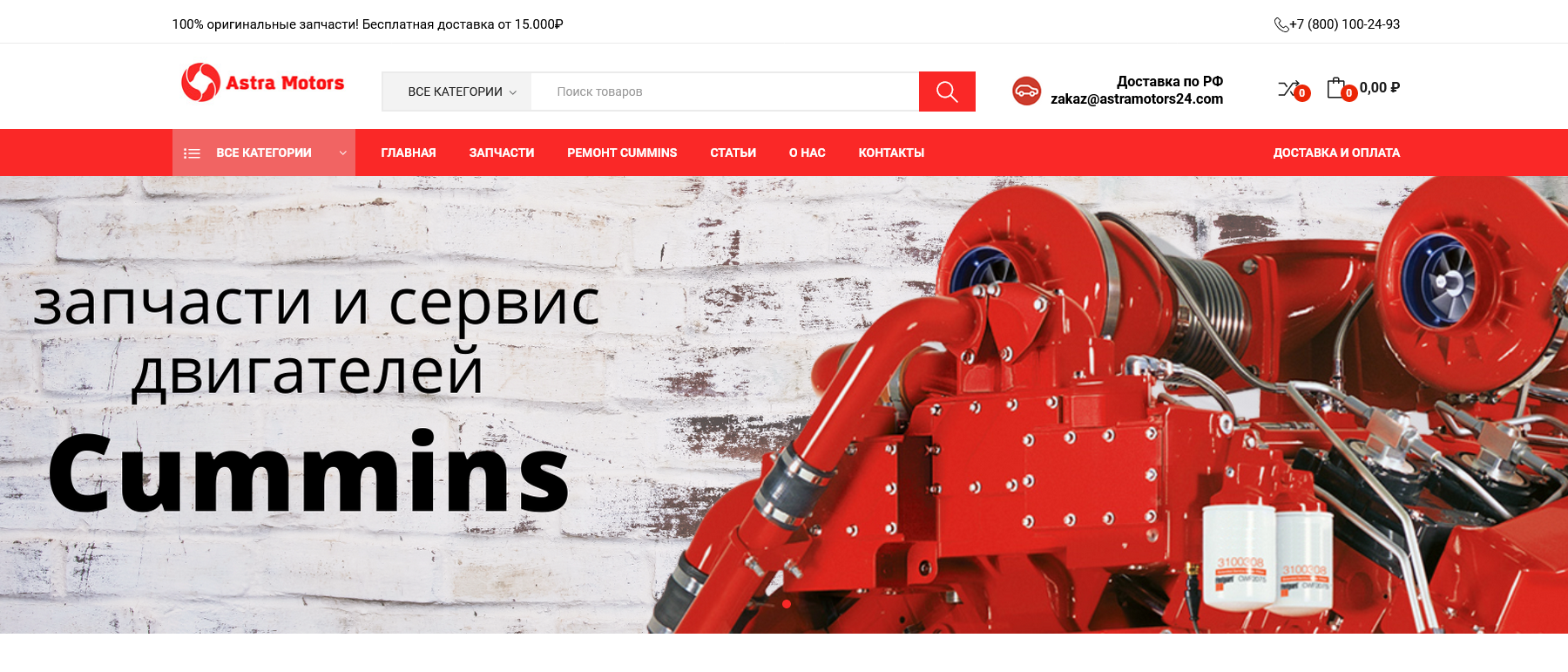 Screenshot 2022-06-14 at 11-11-21 Astra Motors запчасти и ремонт