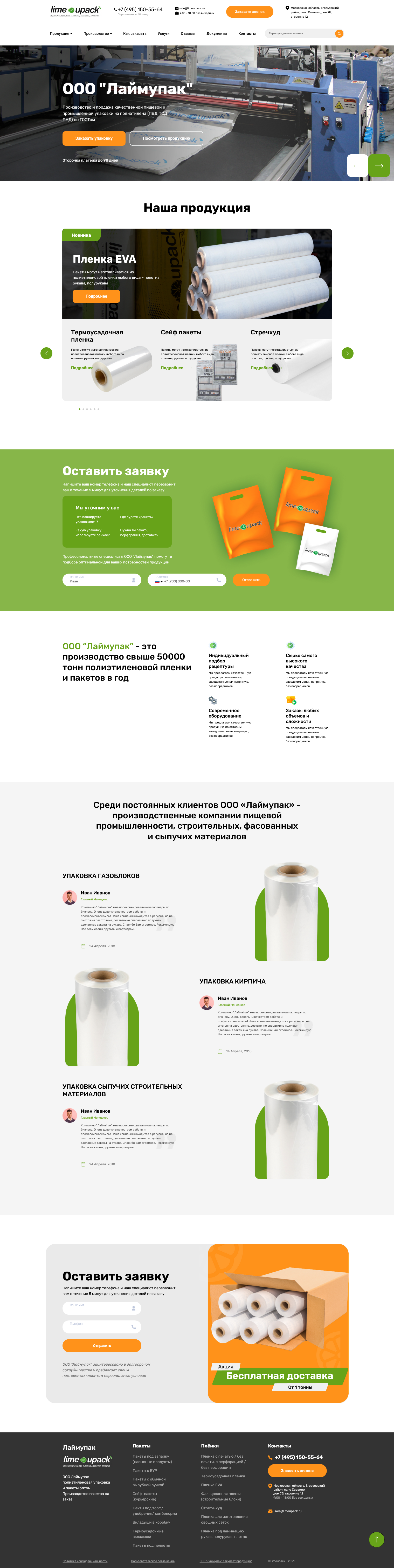 Скриншот сделанный 2022-06-16 в 10.58.27-fullpage.png