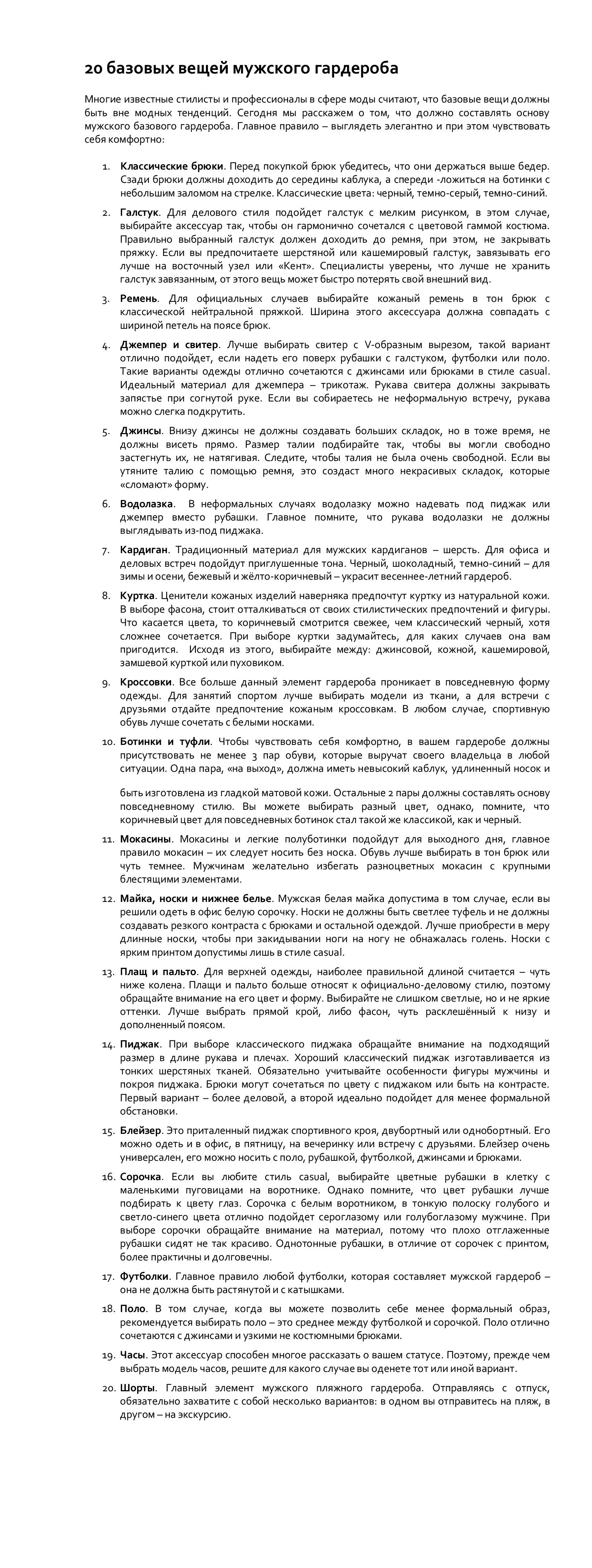 Статья 6 - 20 вещей БМГ.jpg
