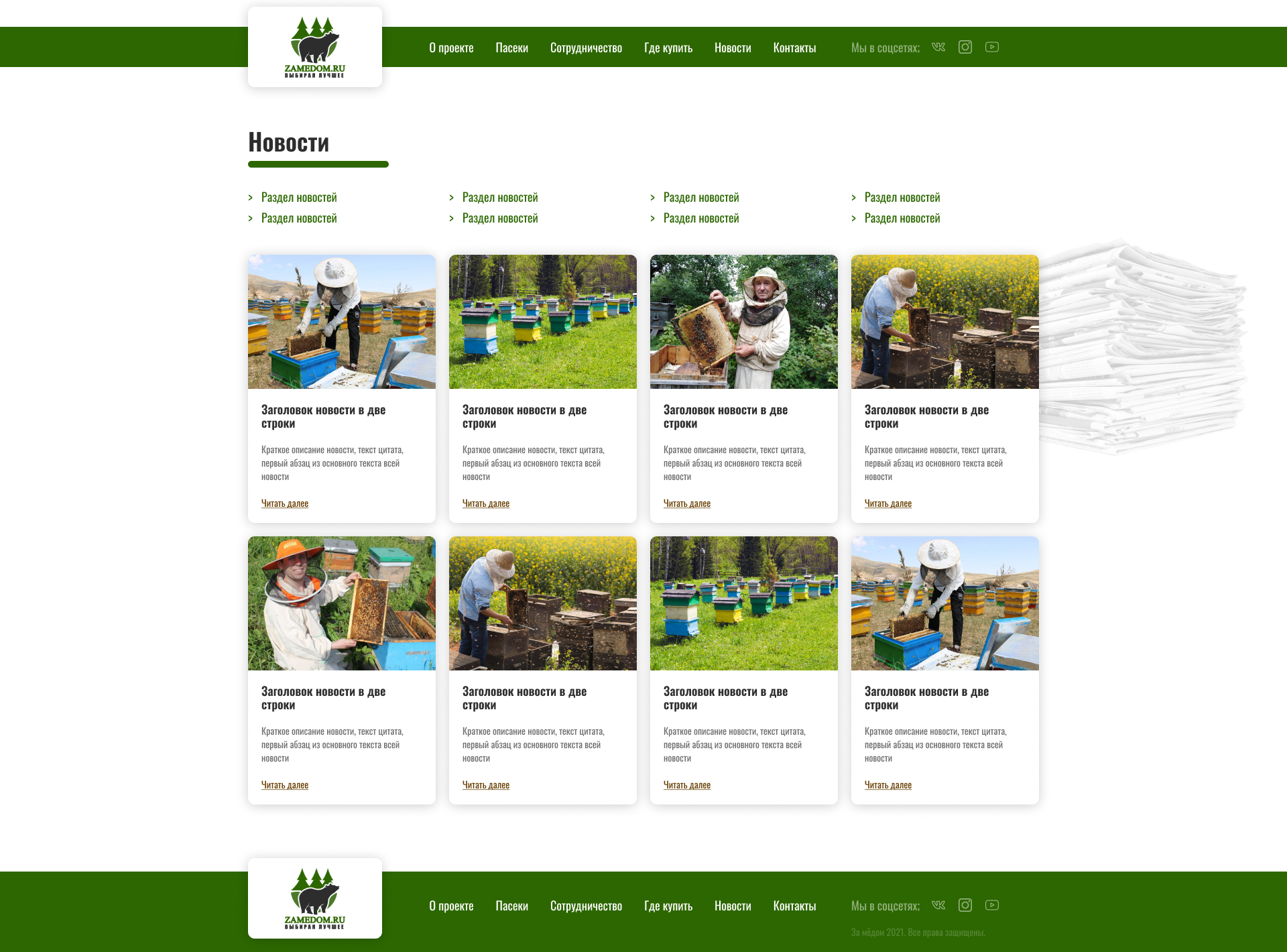 Новости (1).jpg