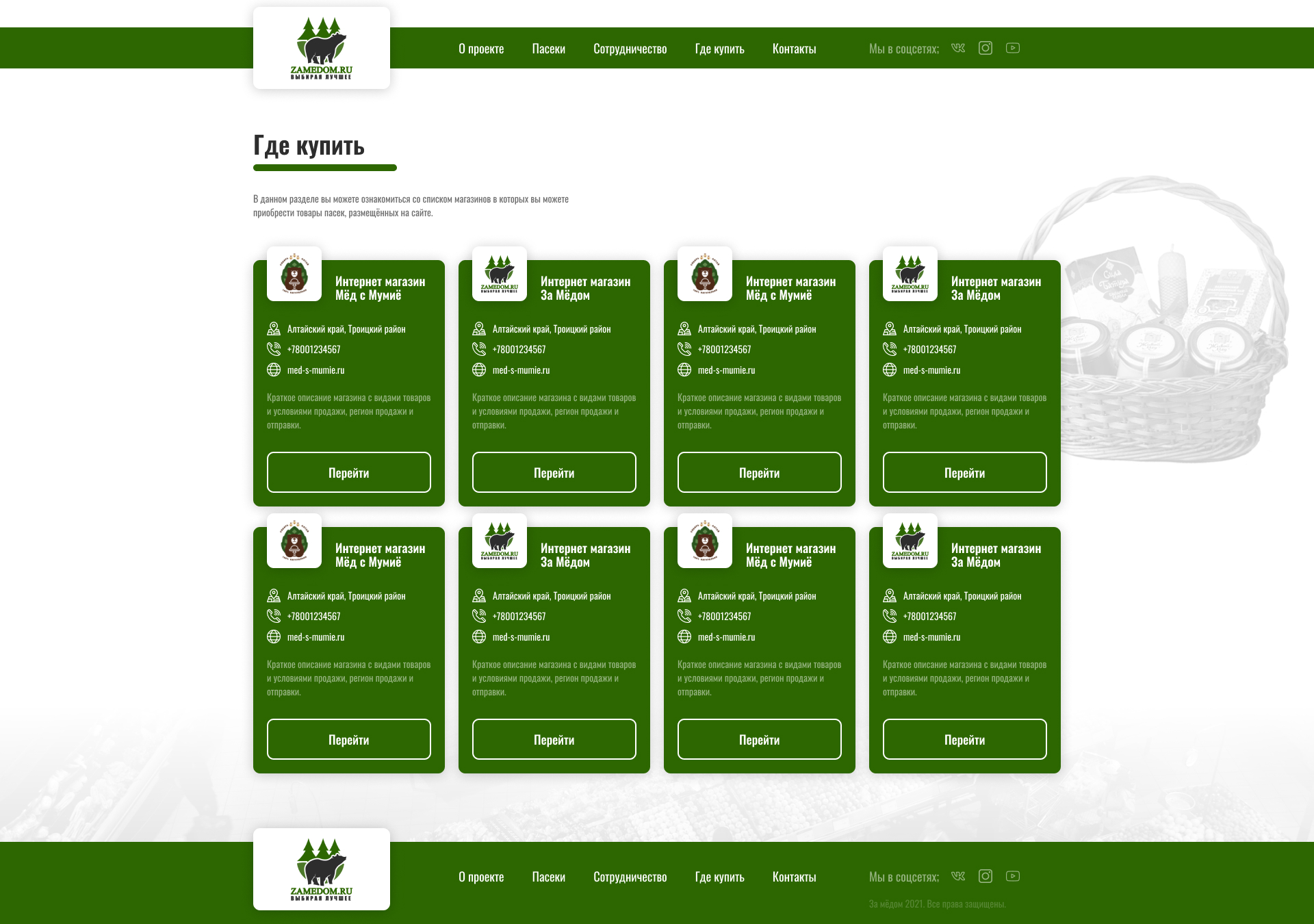 Где купить.jpg