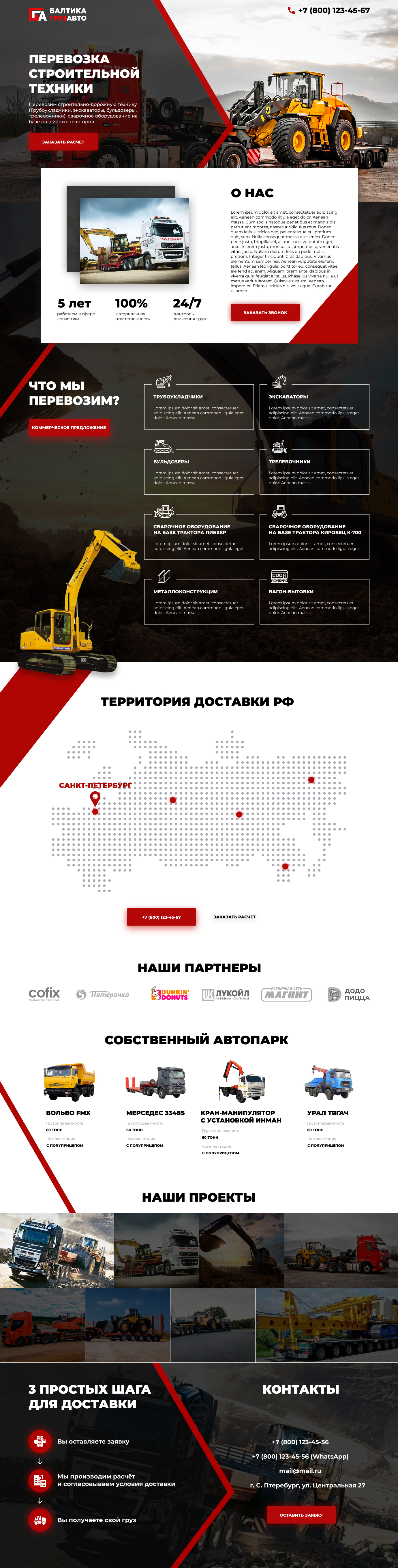 БалтикаГрузАвто.jpg