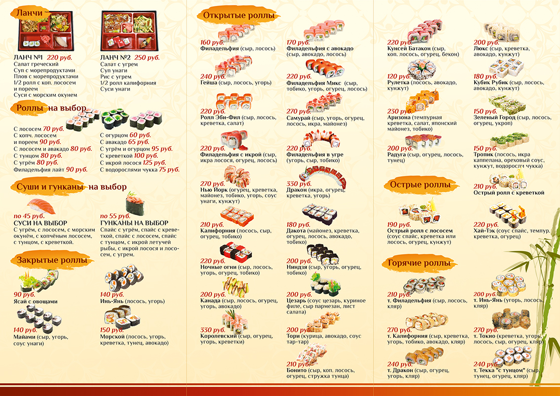Суши буклет 2.jpg