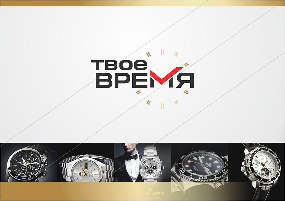 Твоё время_1.jpg