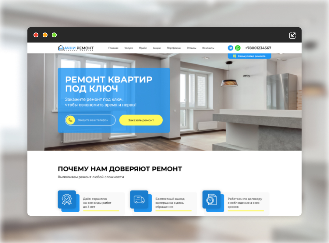 Начни ремонт.jpg