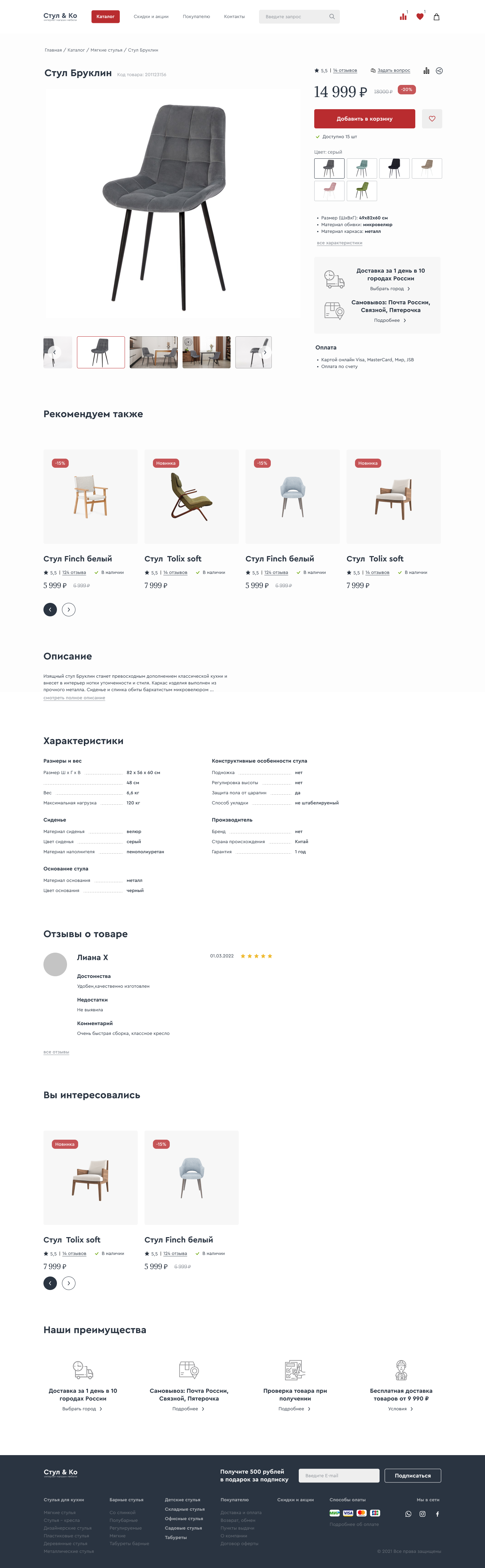 Карточка товара.png