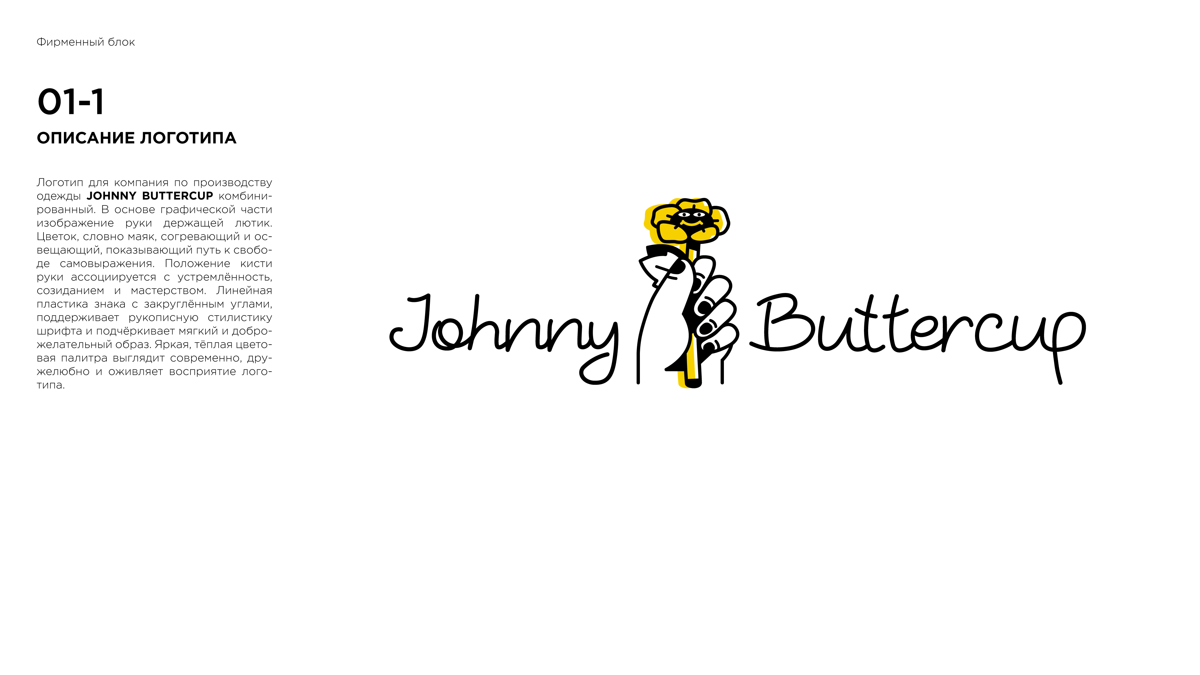01-Johnny Buttercup-01.jpg