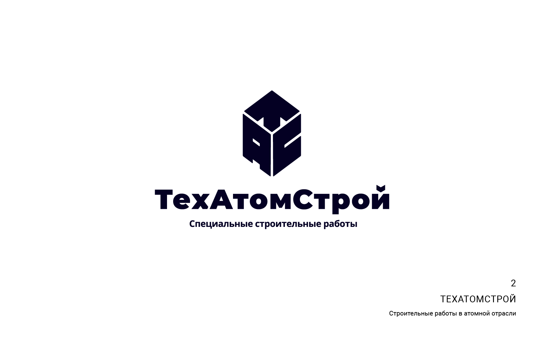 texatomstroy_logo_presentation_one_2-1.jpg