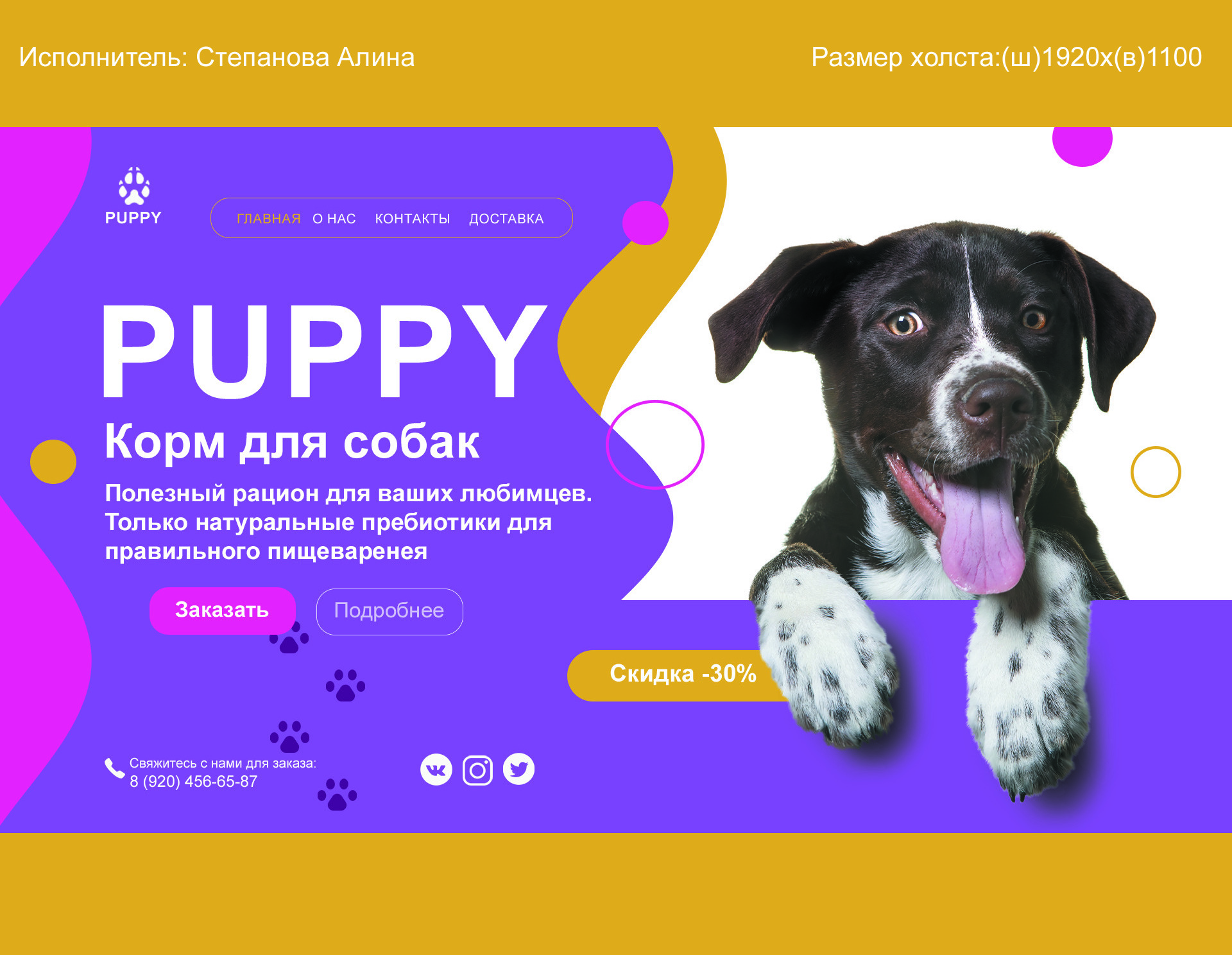 Дизайн Puppy jpg.jpg