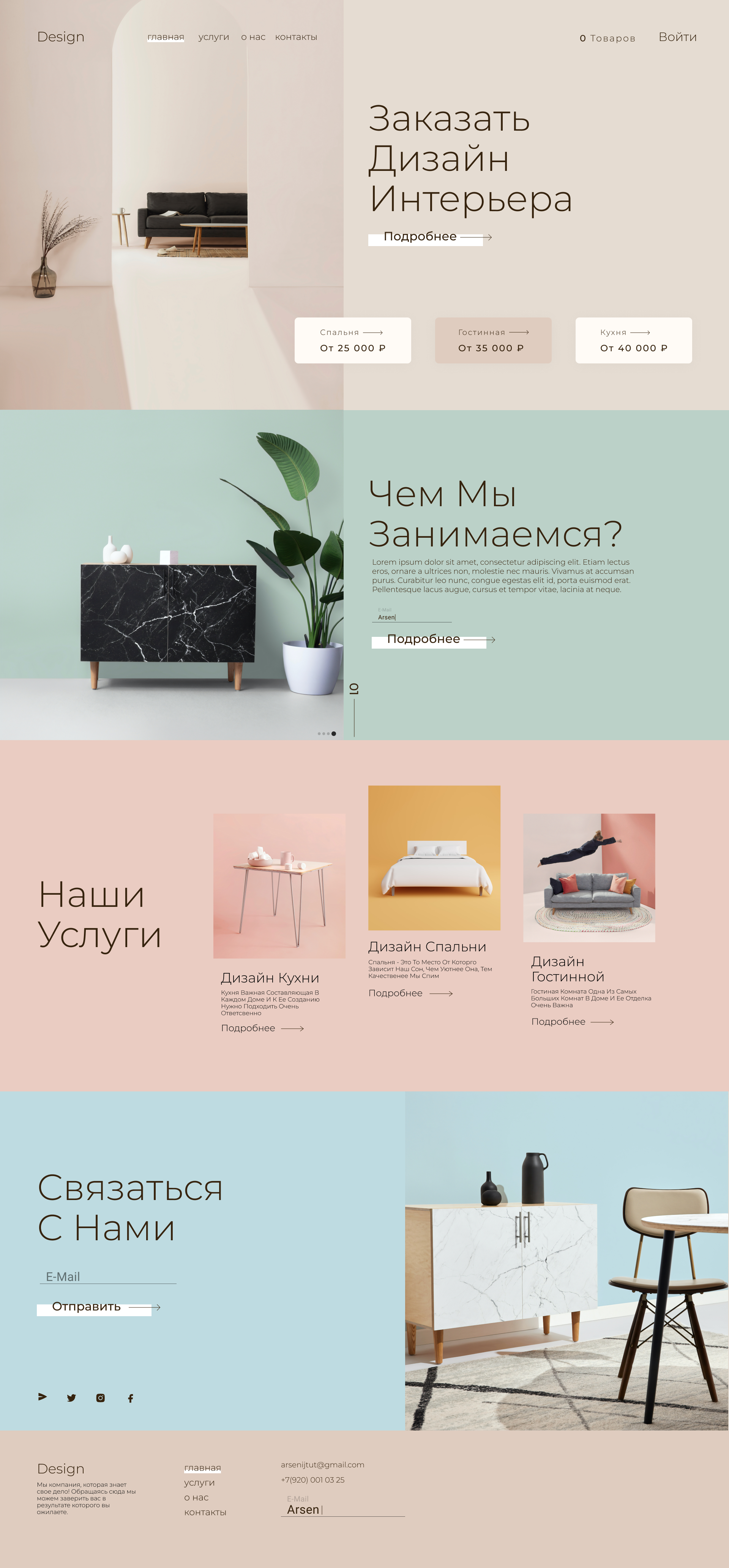 главная дизайн интерьера.png