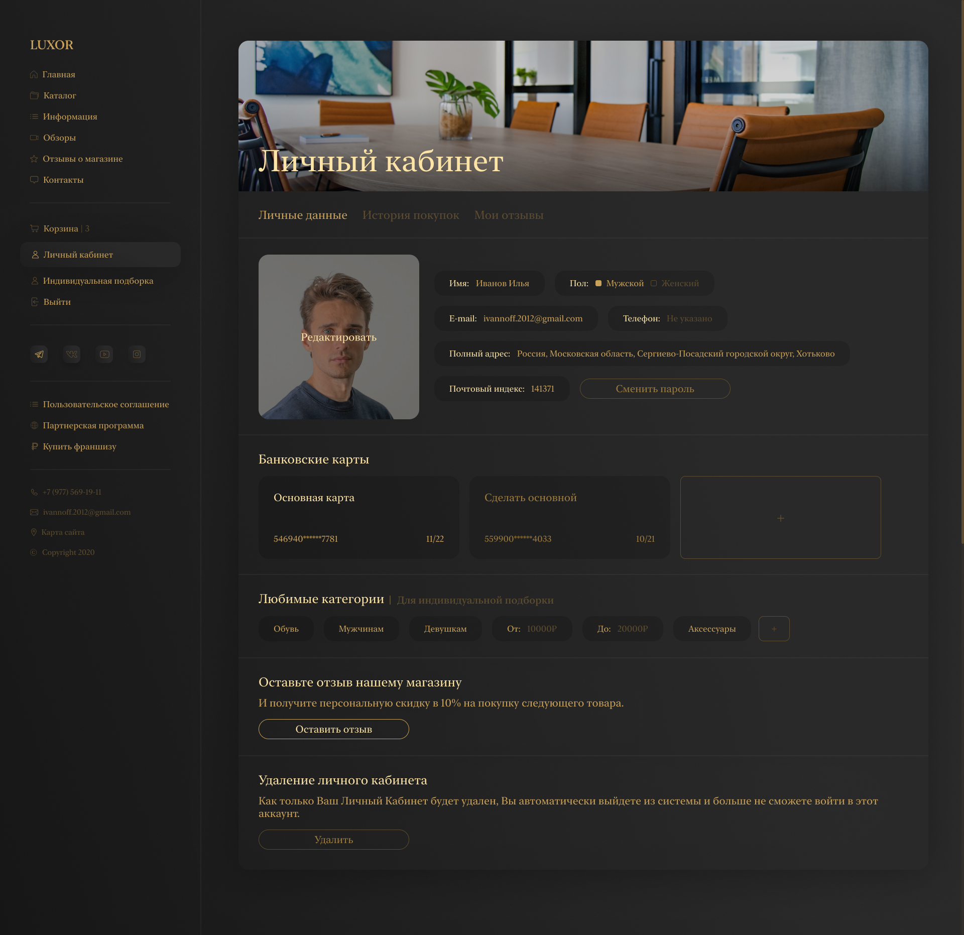 Личный кабинет.jpg