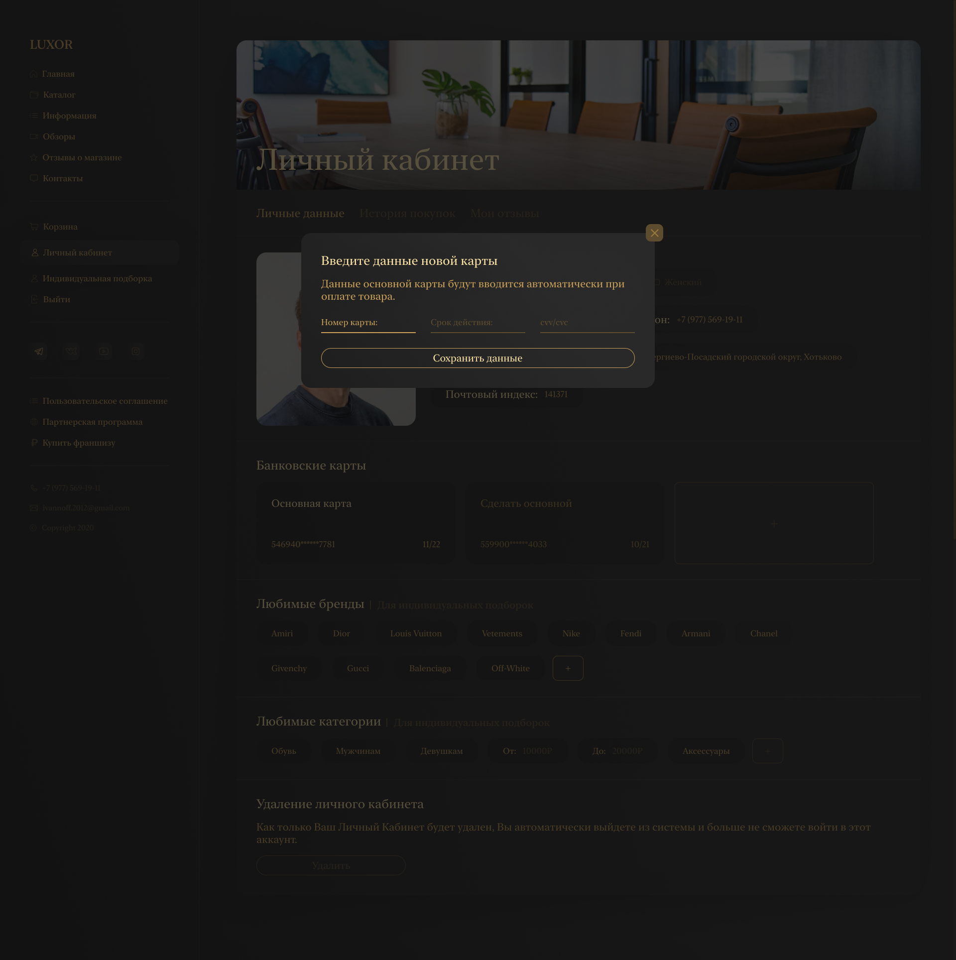 Личный кабинет (Данные карты).jpg