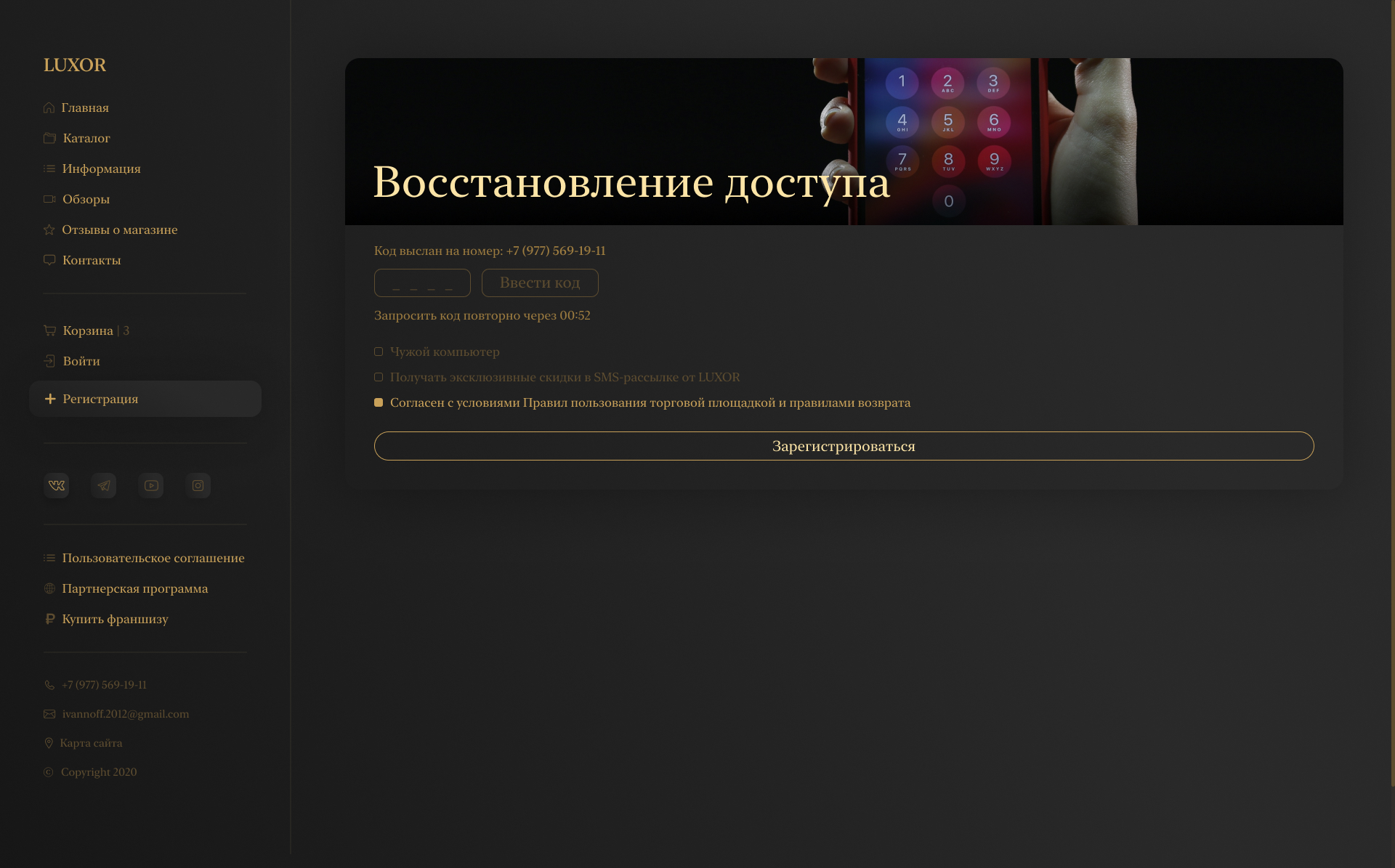 Восстановление доступа.jpg