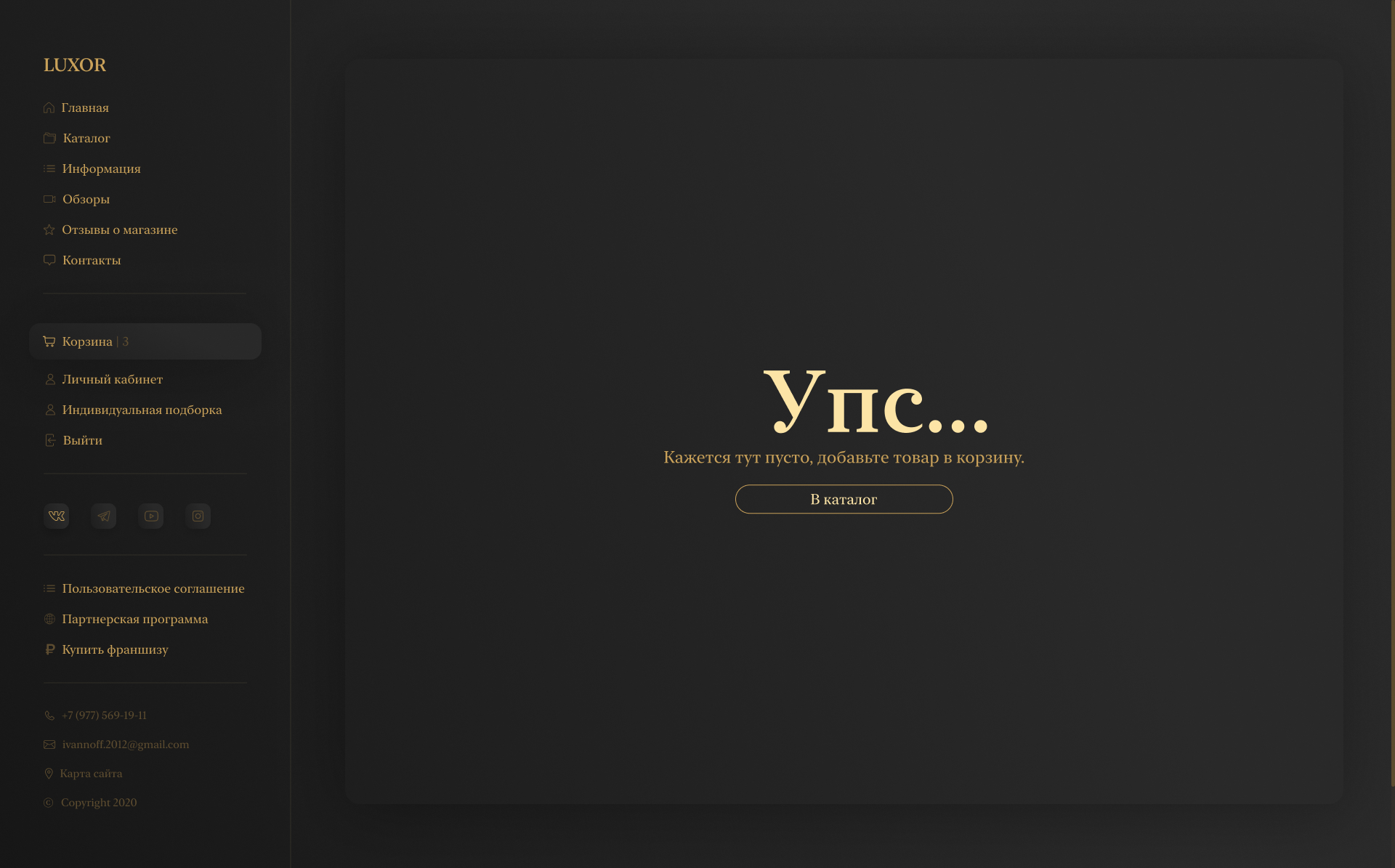 Пустая корзина.jpg