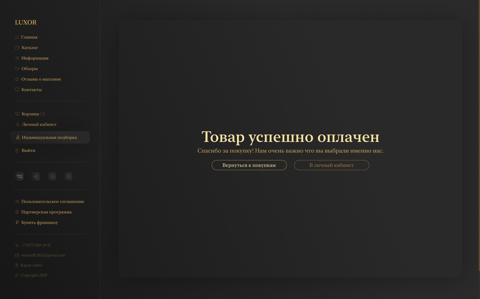 Товар успешно оплачен.jpg