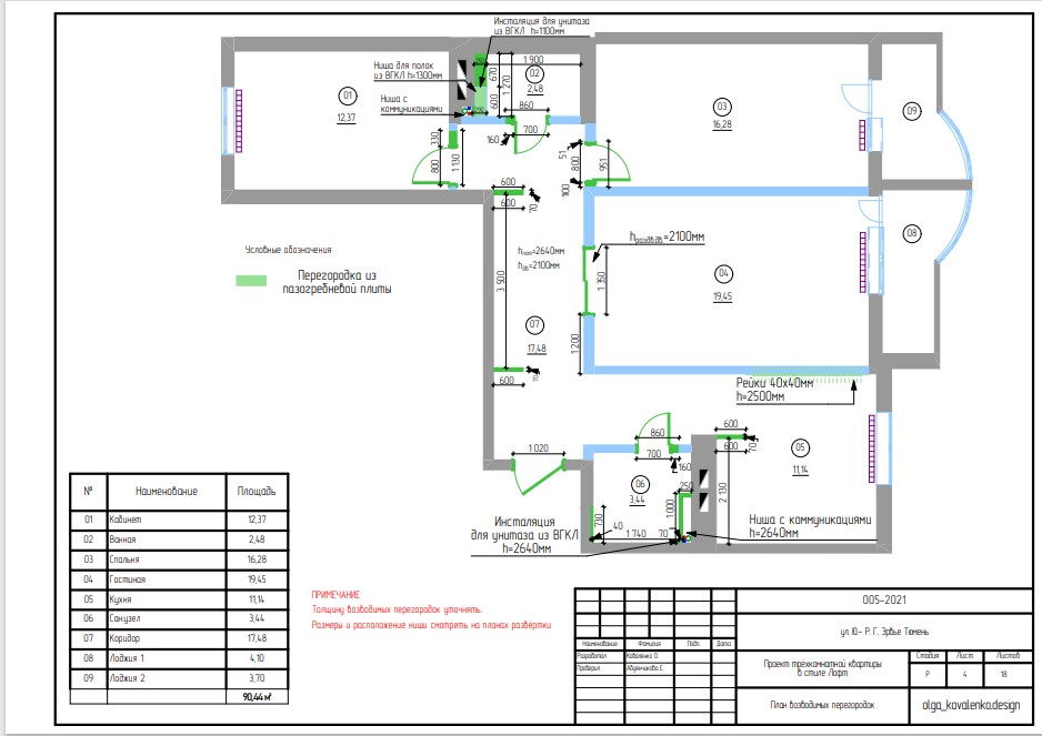 План перепланировки Трёшка.jpg