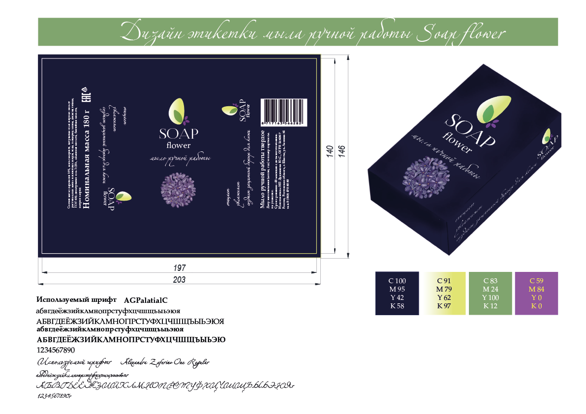 этикетка мыло колодуб_Монтажная область 1.png
