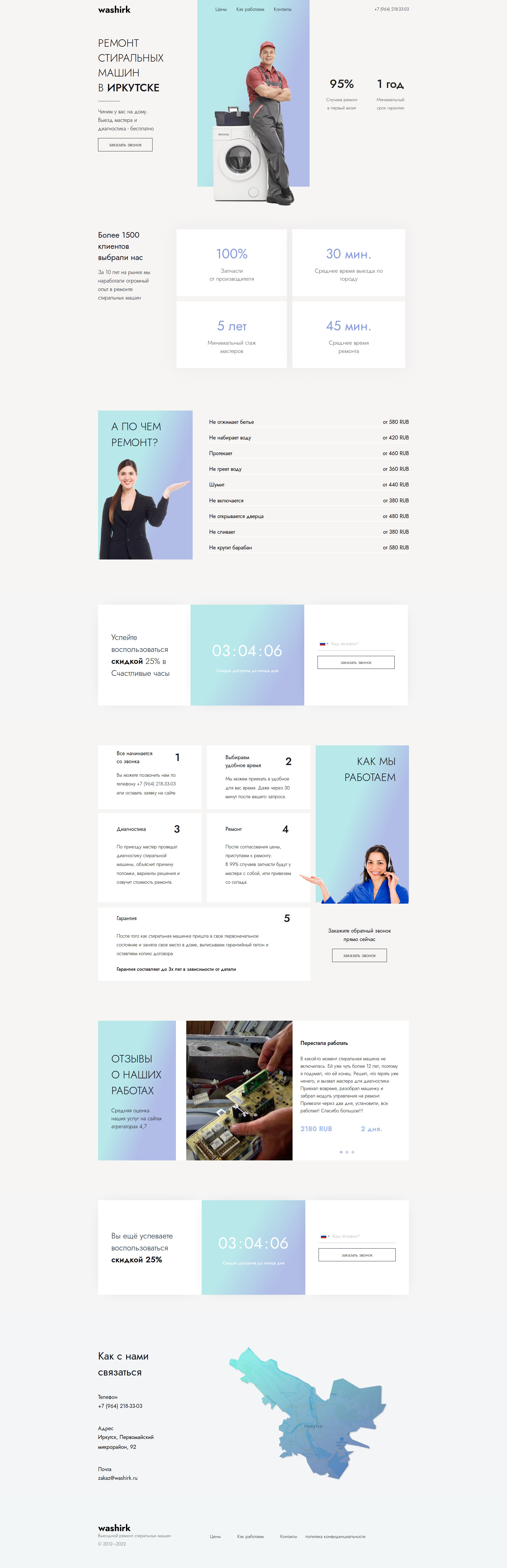 Screenshot_2022-07-11 Ремонт стиральных машин в Иркутске.jpg