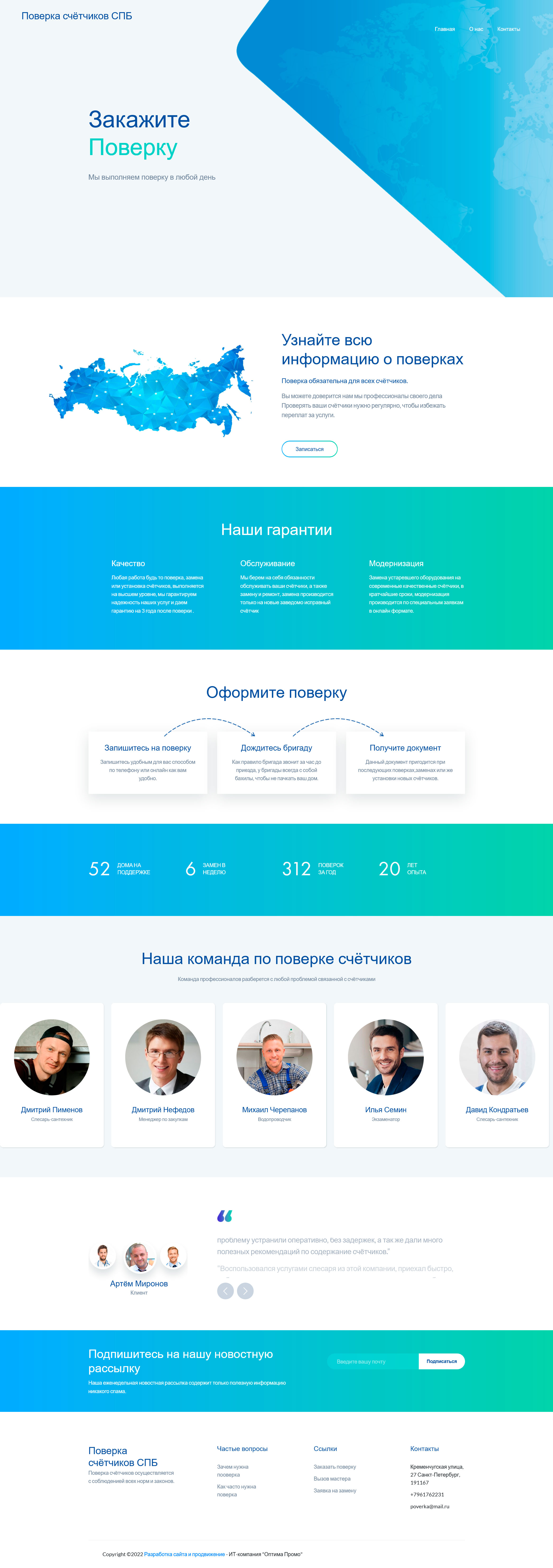 Поверка_счётчиков_в_Санкт-Петербурге_и_Ленинградской_области_-_2