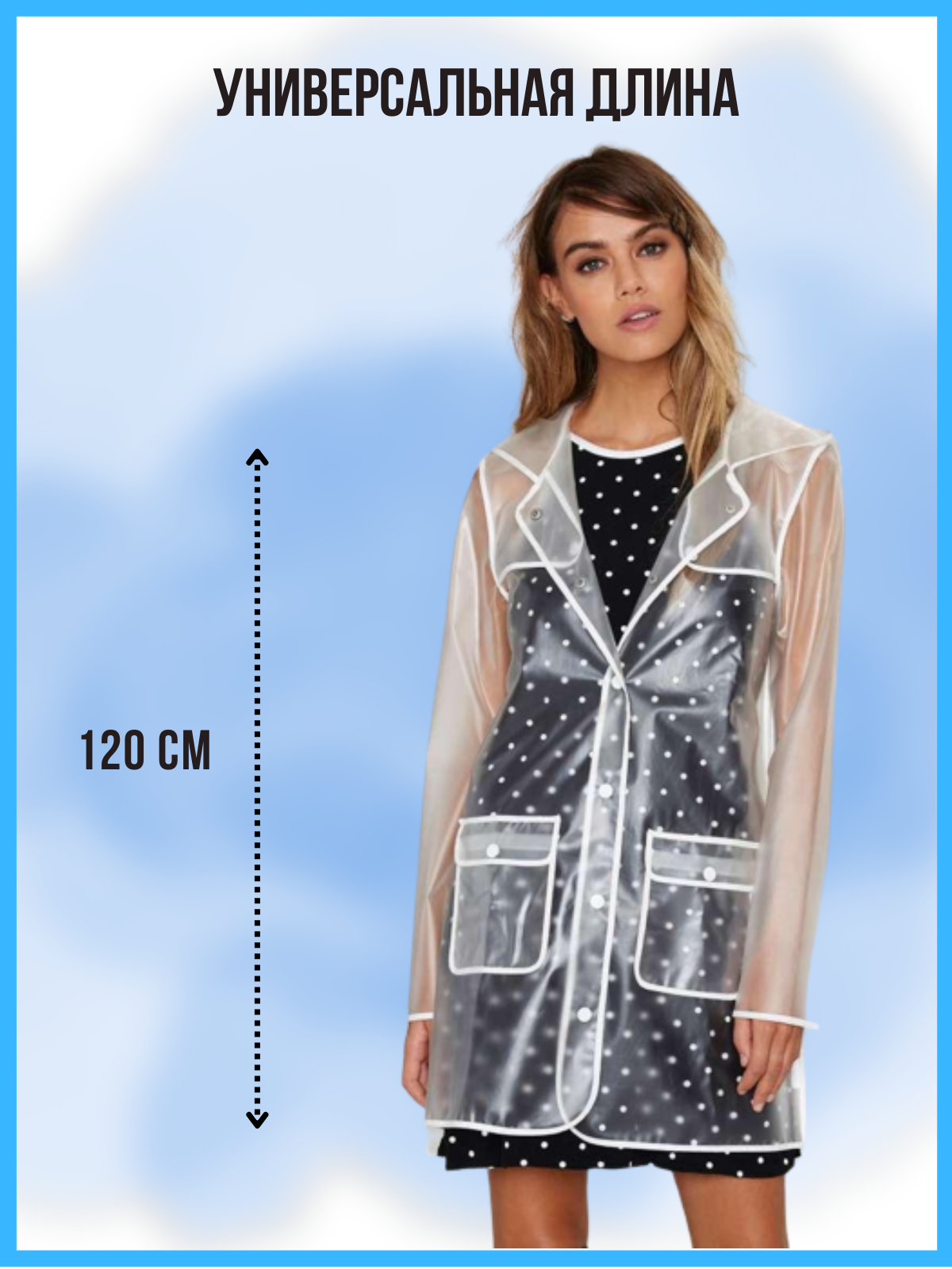 дождевик 2.png