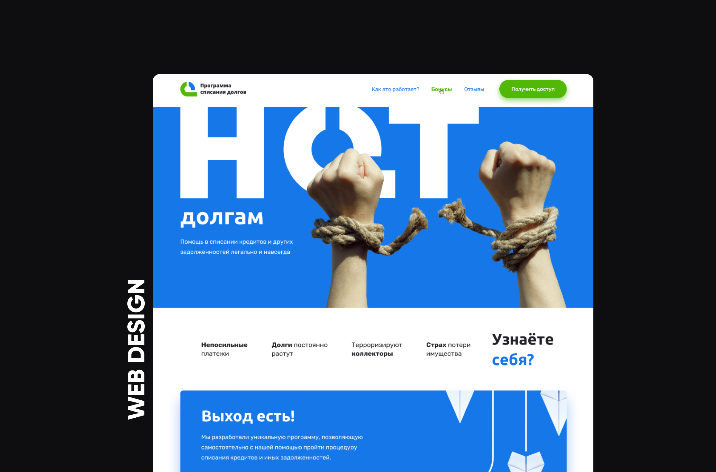 Программа списания долгов.jpg