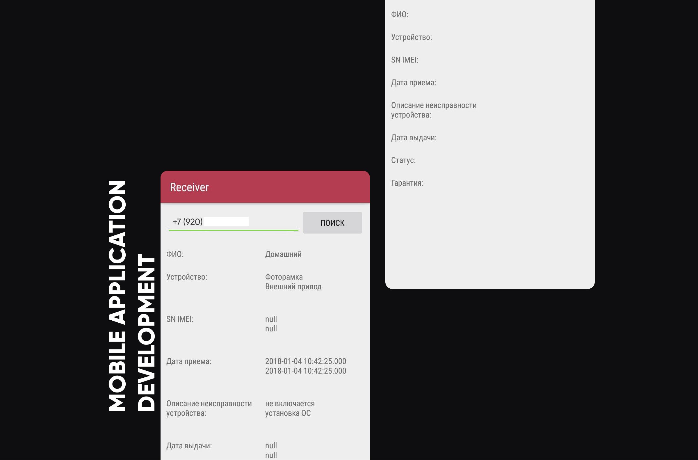 Приложение для СЦ.jpg