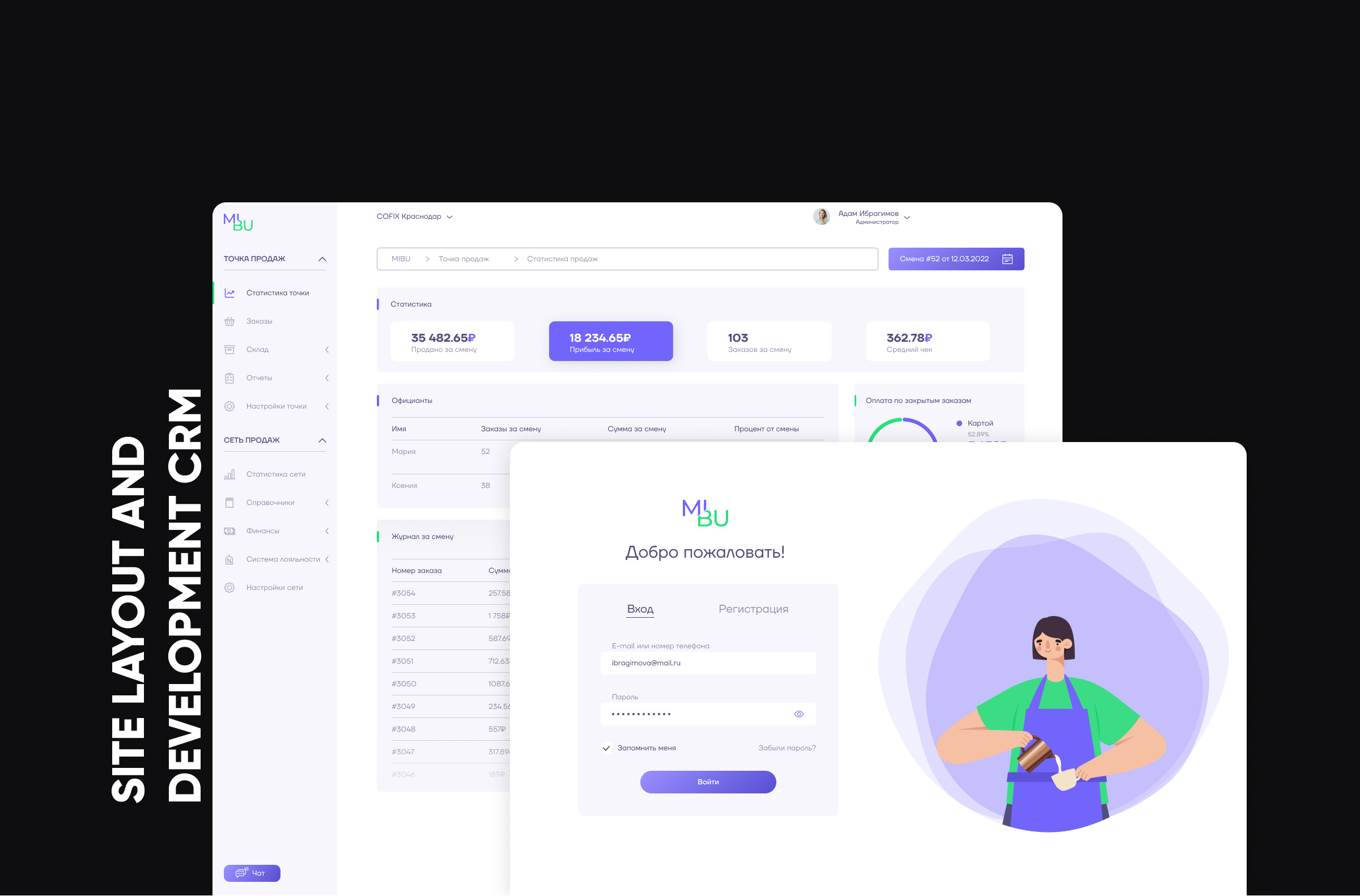 CRM система Mibu.jpg