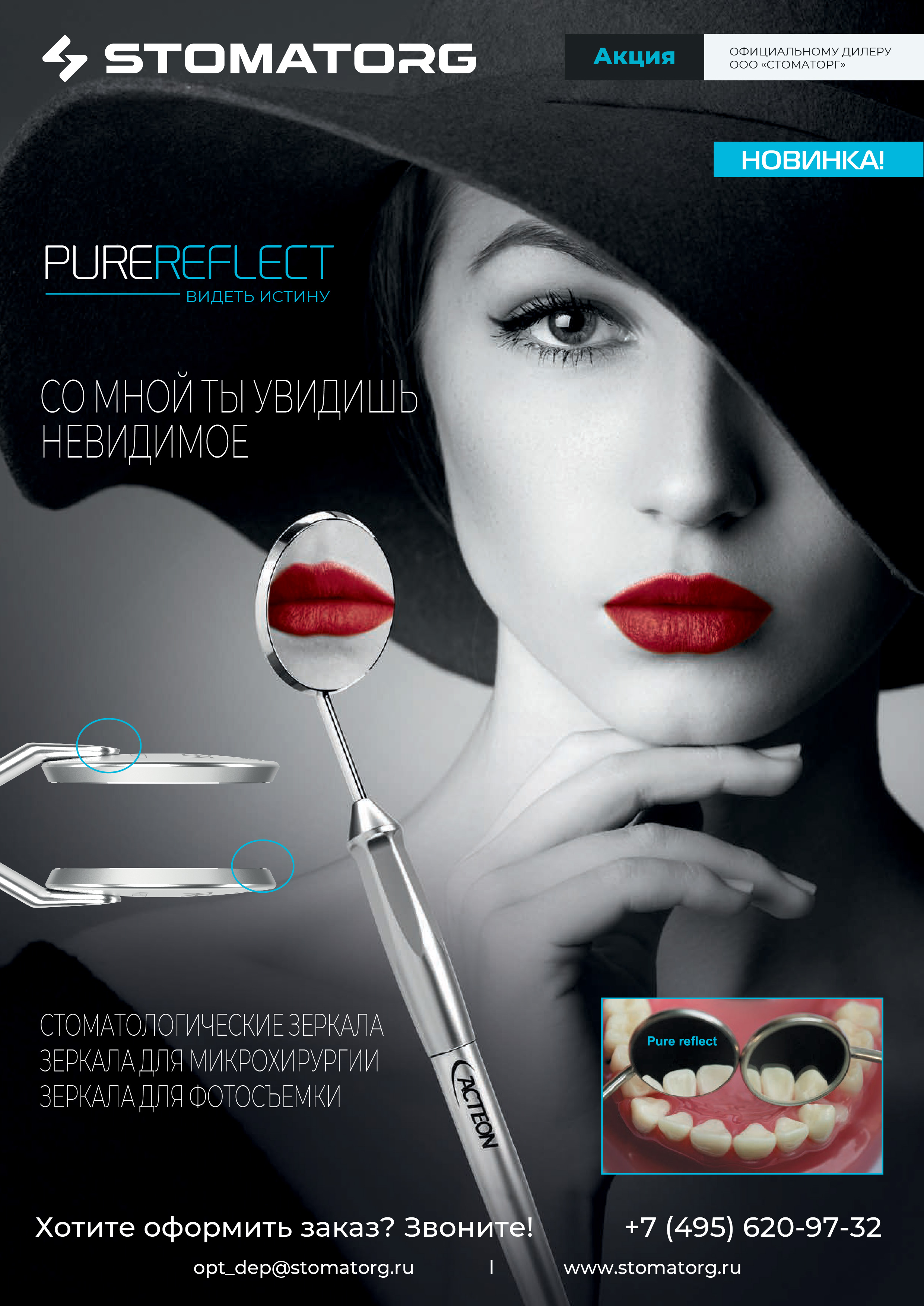 Acteon_новинка_зеркала_опт.jpg