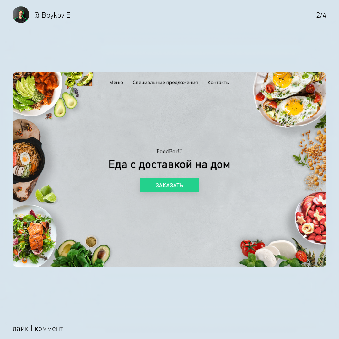 Дизайн приложения доставки еды - Фрилансер Евгений Бойков enzo42 -  Портфолио - Работа #4318011