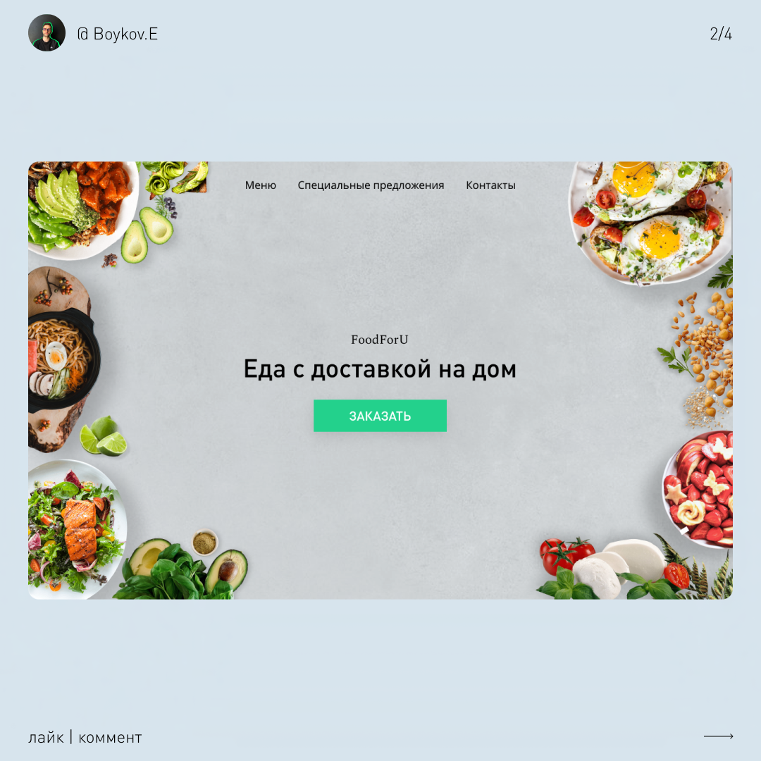 Еда 2.png