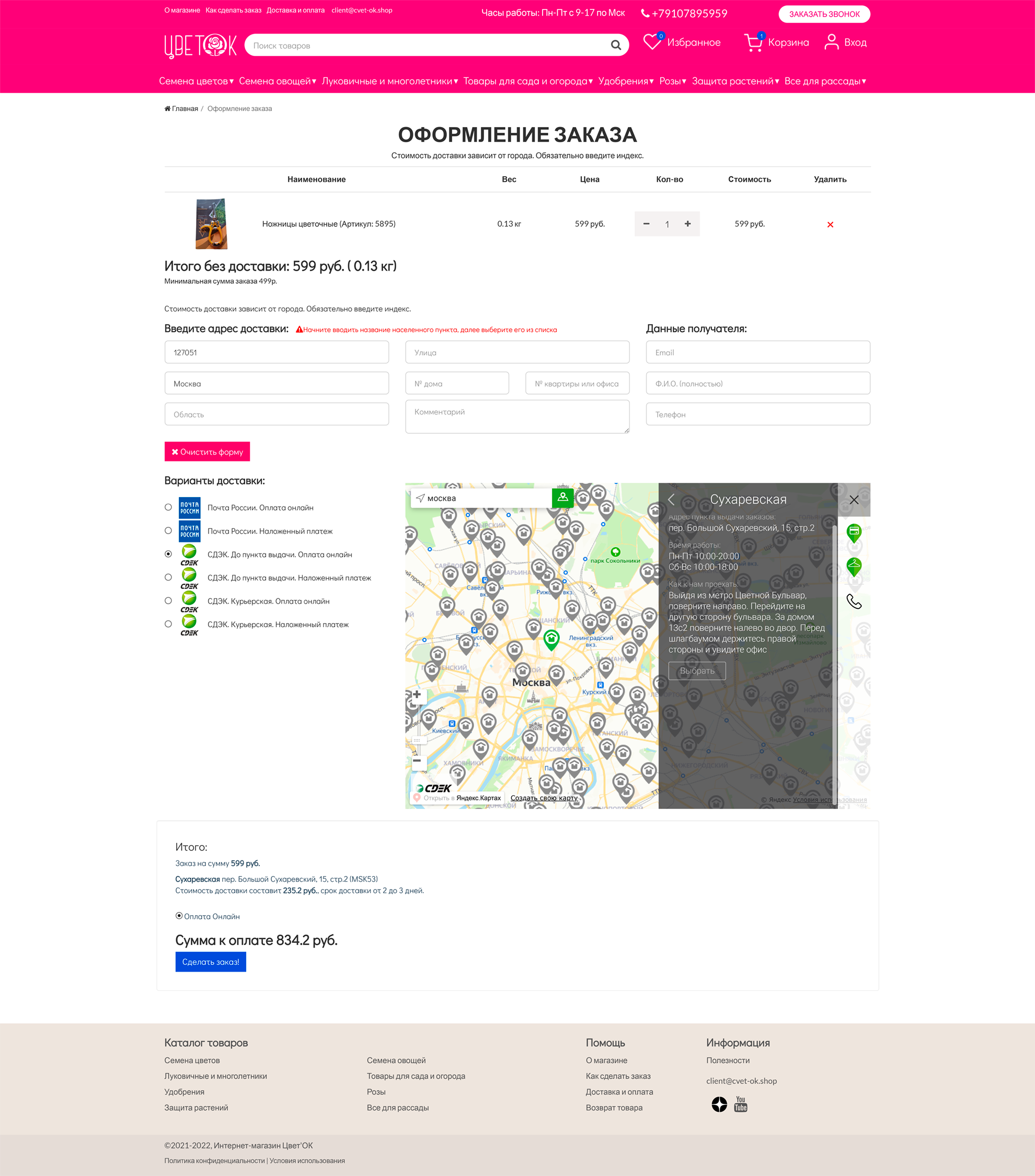 Оформление-заказа-—-Интернет-магазин-Цвет'ОК.png