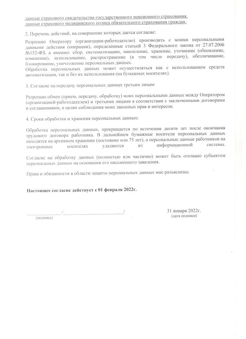 Согласие на обработку персональных данных0002.jpg