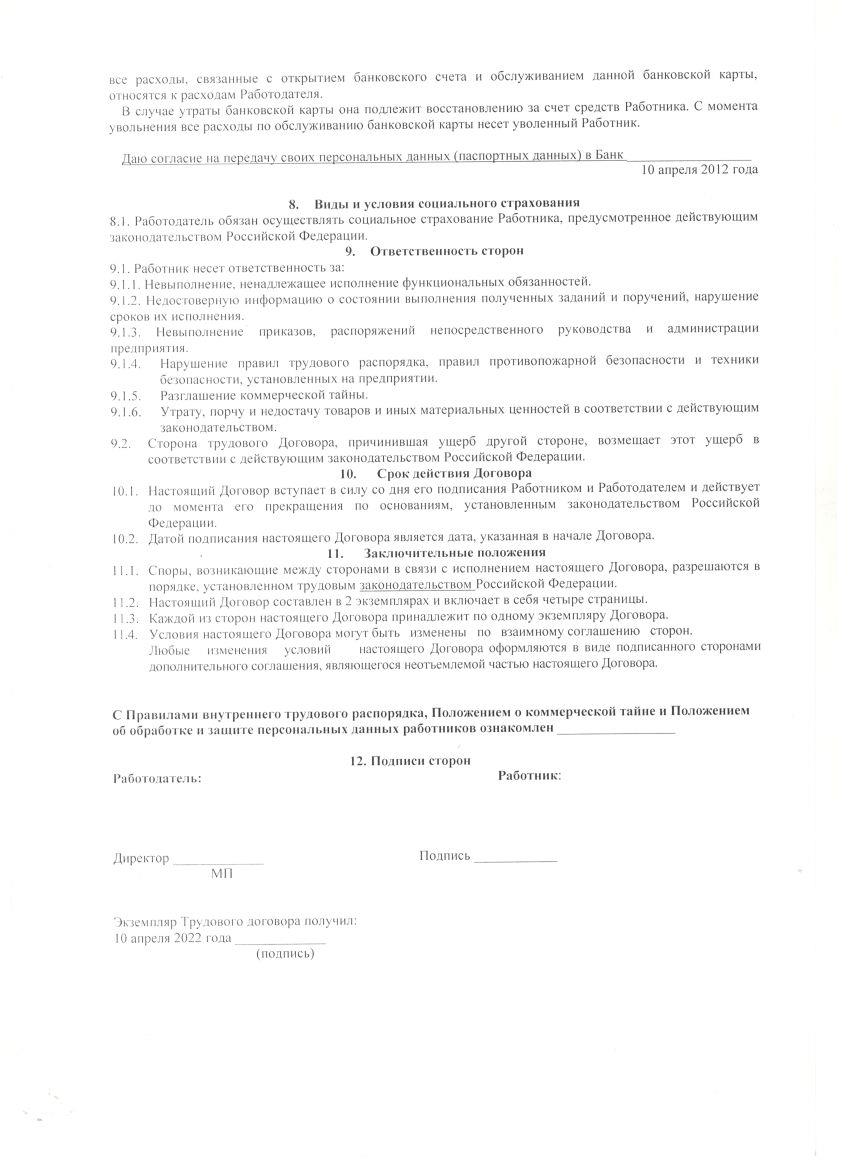 Трудовой договор0003.jpg