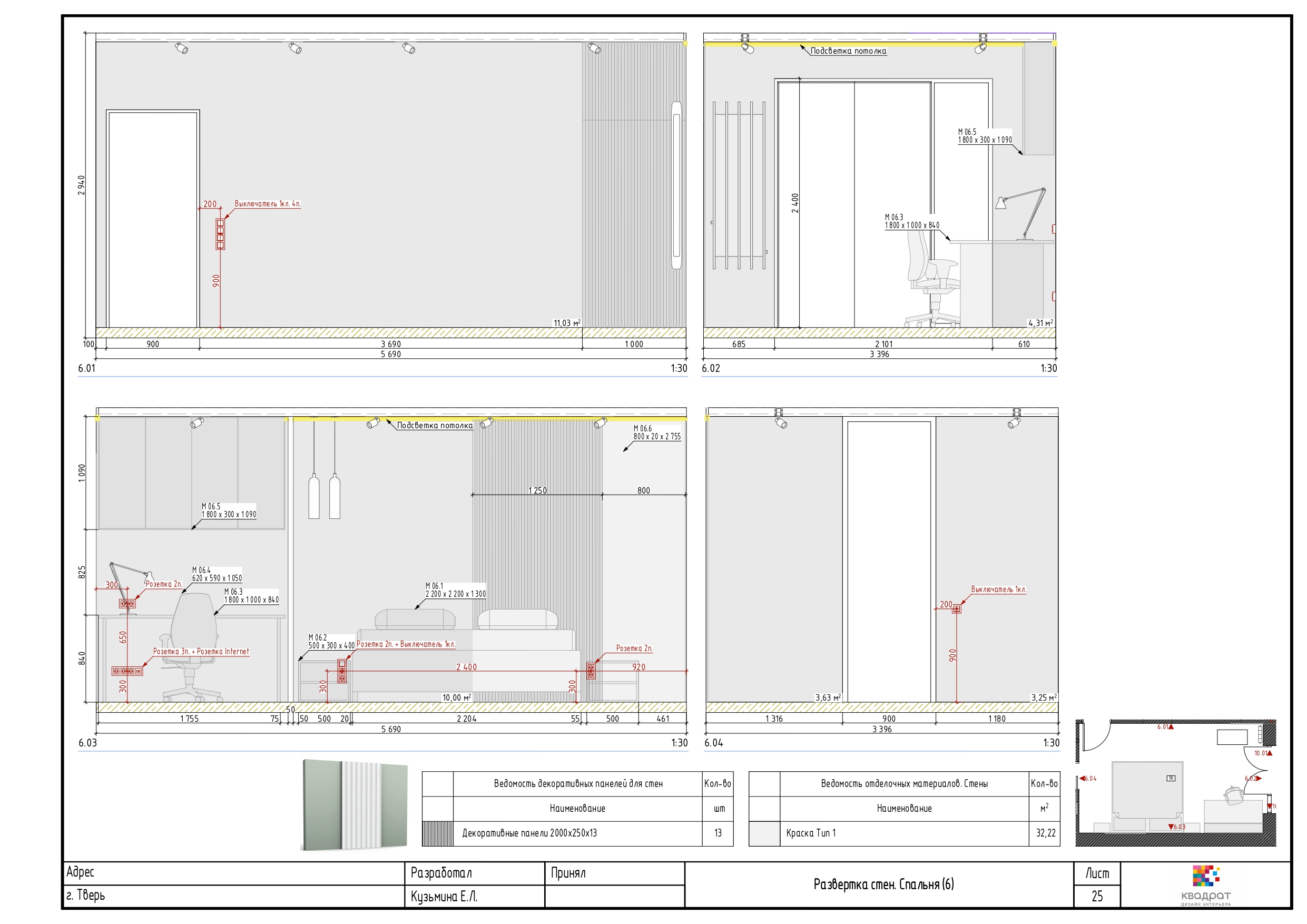 Студия интерьеров Квадрат. Пример дизайн-проекта_page-0024.jpg