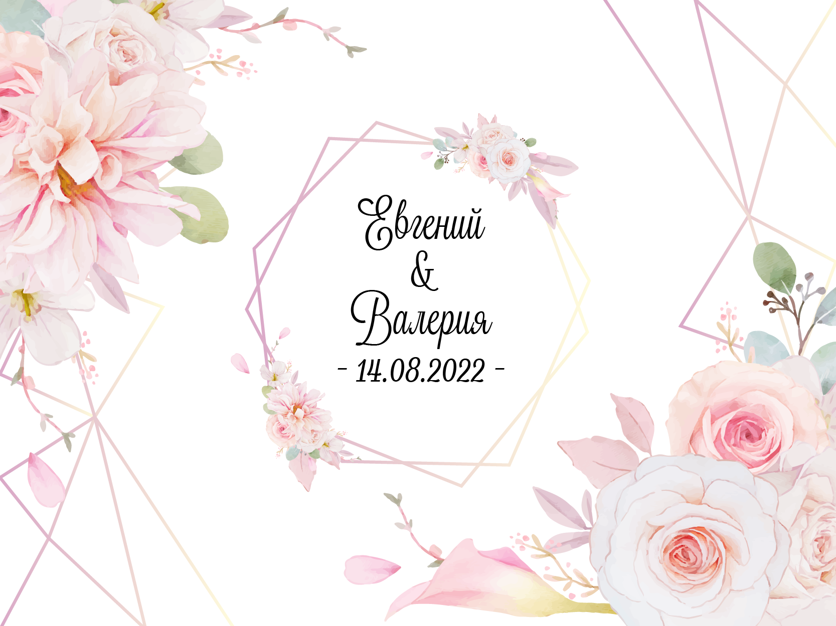 Евгений-и-Валерия_Монтажная область 1.png