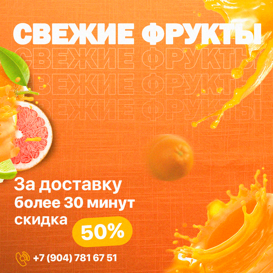 Баннер для фруктов.png