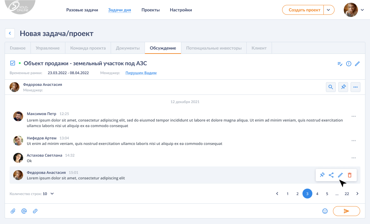 проект - Обсуждение.jpg
