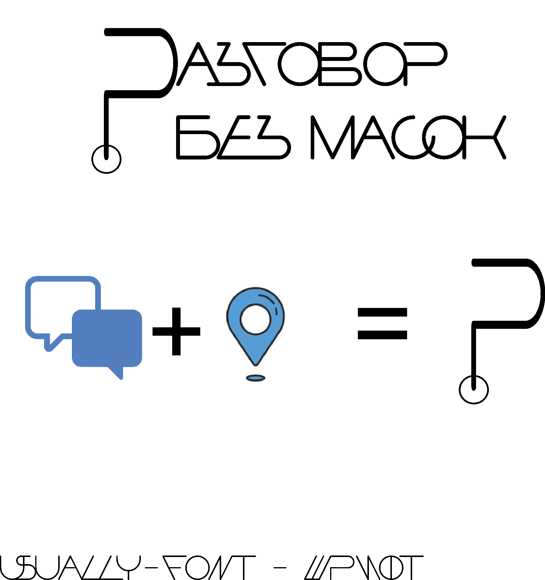 зговор без масок.png