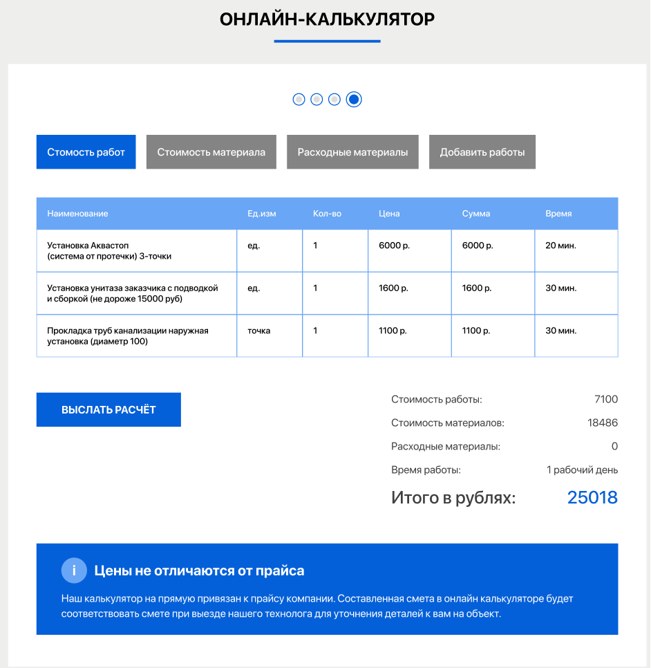 Расчет сантехнический.png